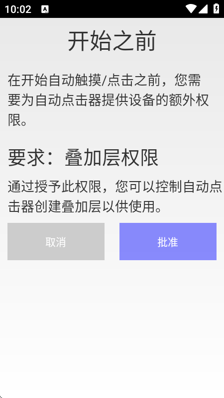 autoclicker连点器软件
