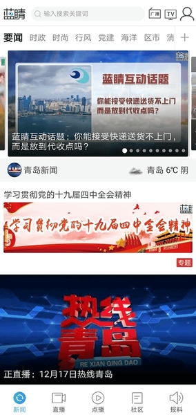 蓝睛新闻客户端