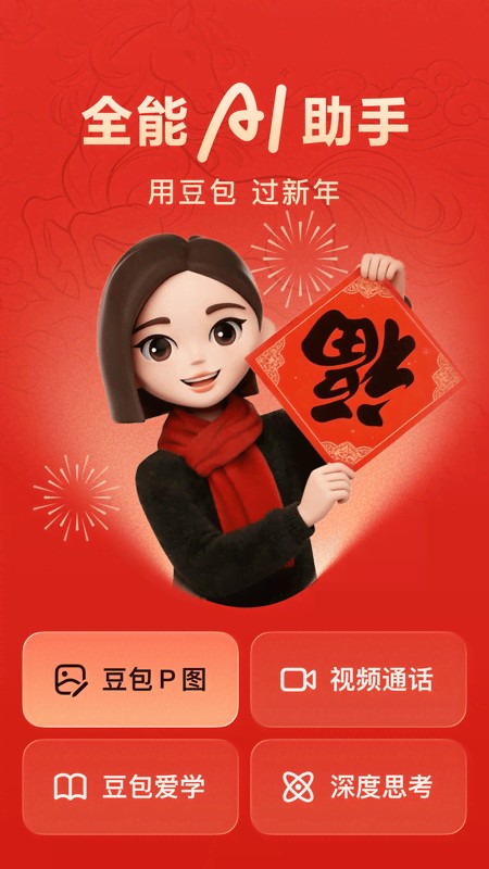 豆包搜题app免费版