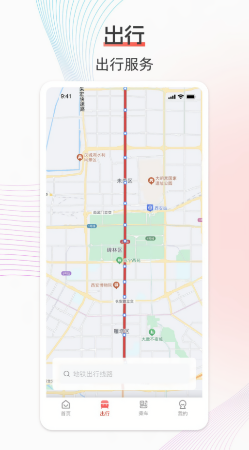西安地铁乘车码app