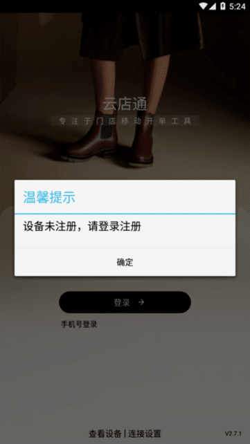 百丽云店通最新版