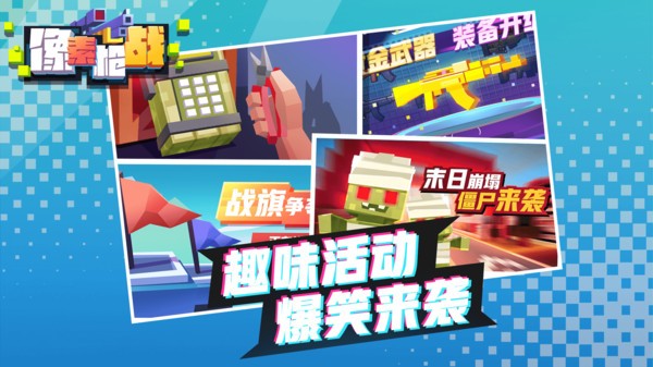 像素枪战射击