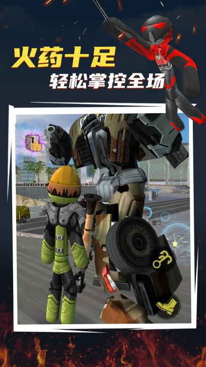赛博火柴人