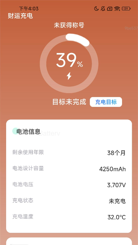 充电财运通