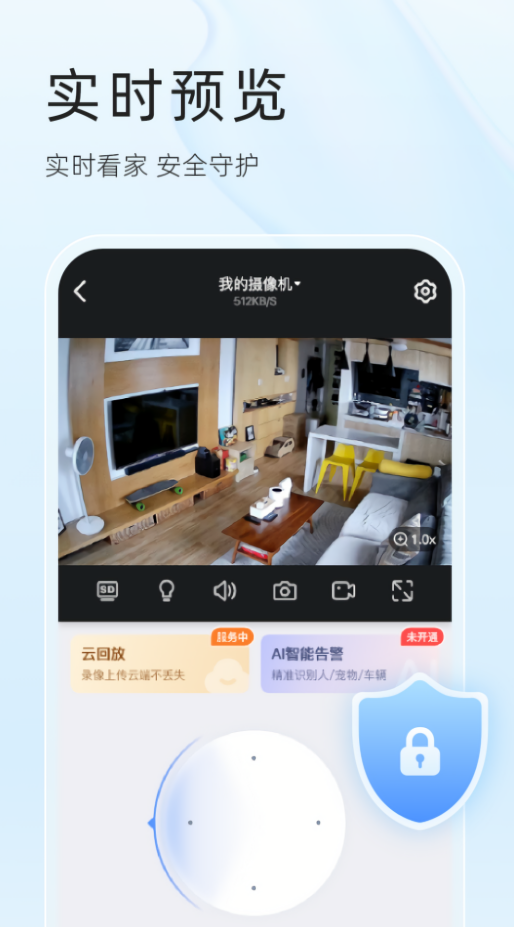 易视云监控app