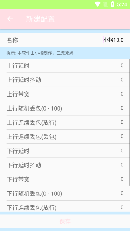 小格弱网11.0参数