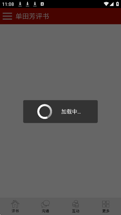 单田芳评书网手机移动版
