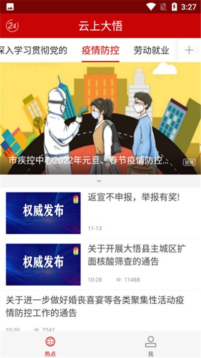 云上大悟新闻最新版