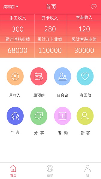 美业汇移动店务管理专家app