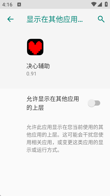 传说之下决心辅助软件