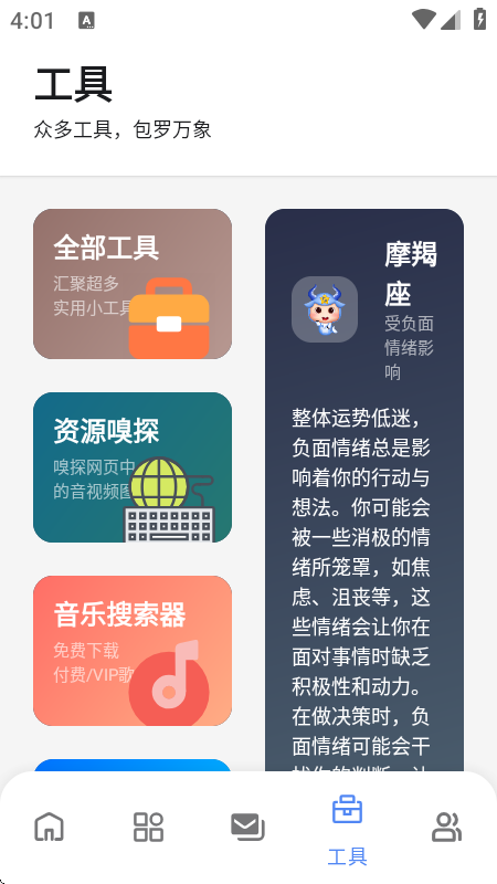 小美软件库