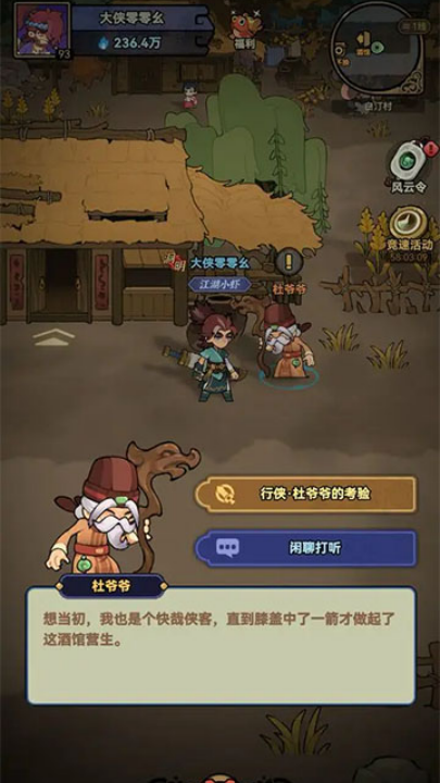 快来当大侠