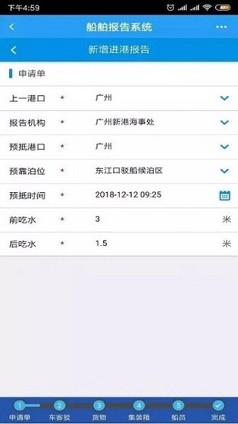 中国海事综合服务平台手机版
