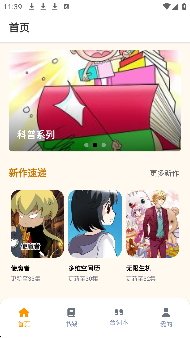 漫狐漫画纯净版