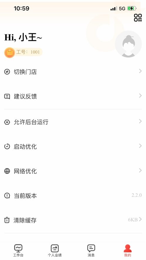 大旗员工端