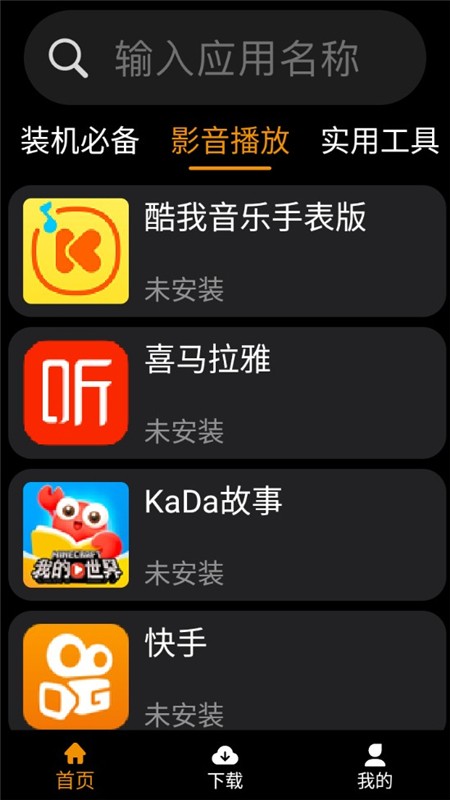 应用荟手表版