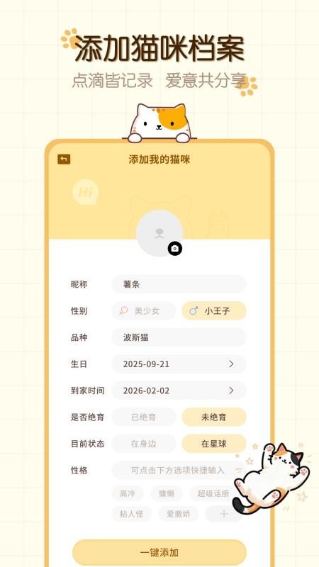猫咪语言交流器免费版