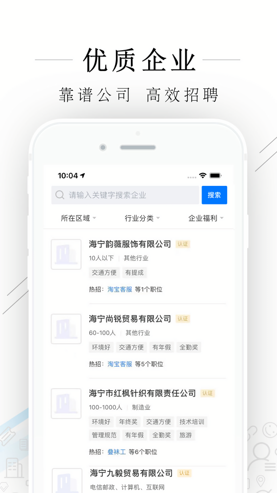 海宁招聘网最新版