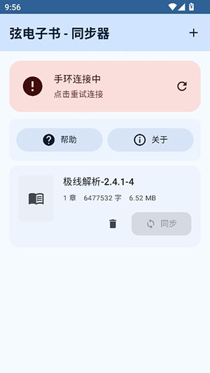 弦电子书同步器最新版
