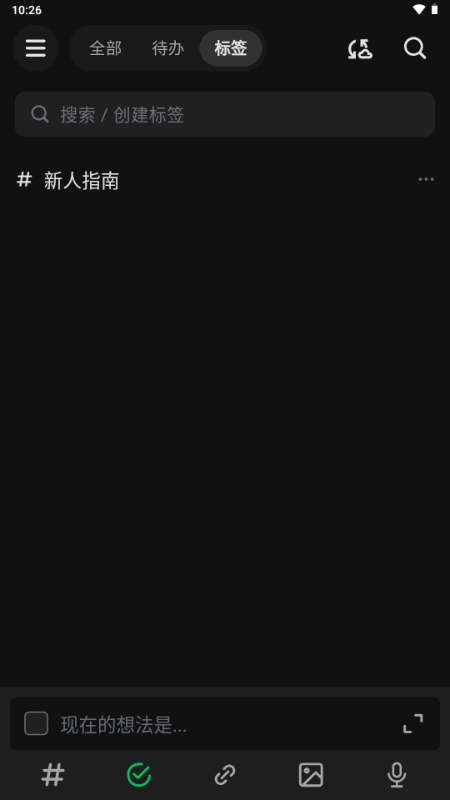 闪念笔记