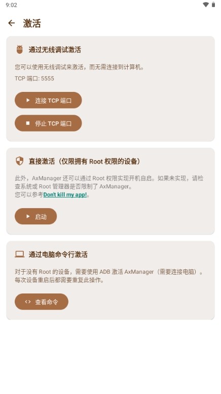 axmanager免root模块中文版