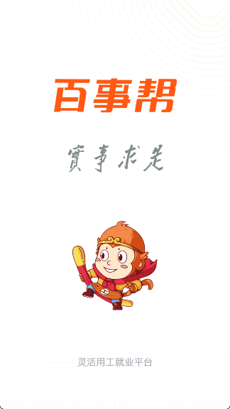 百事帮找工作安卓版