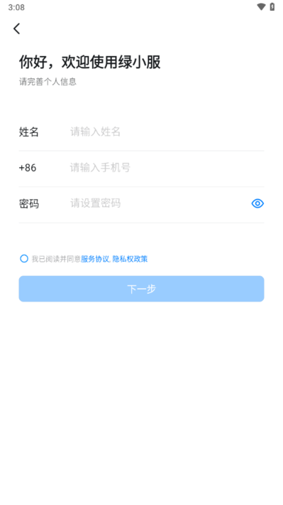 绿城绿小服app最新版本
