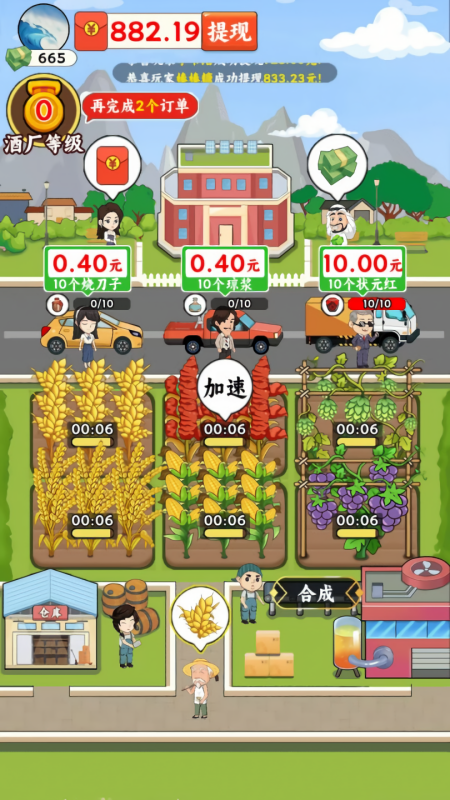爷爷的酒厂赚钱小游戏