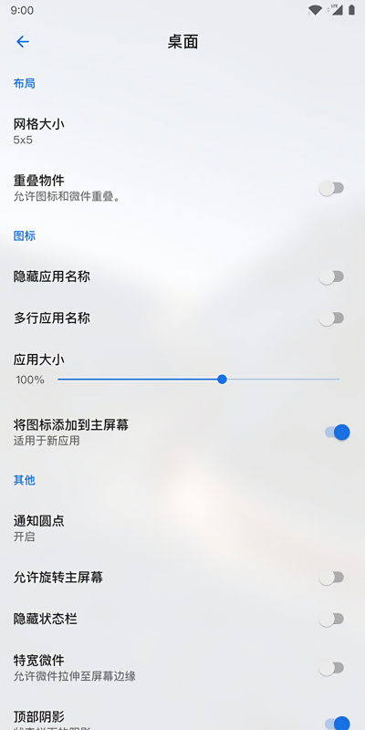 lawnchair魔趣定制版