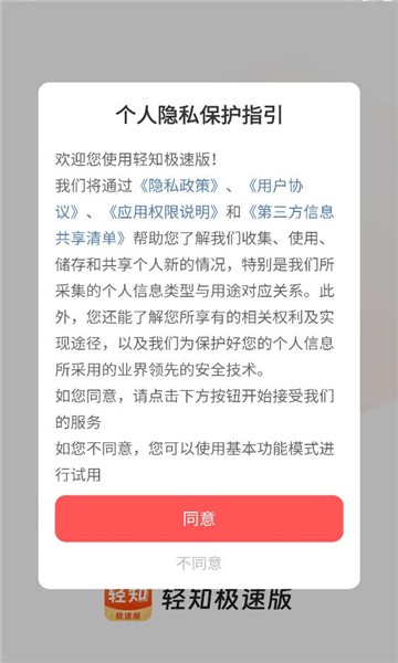 轻知极速版