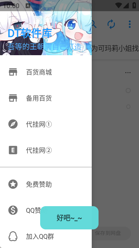 DT软件库