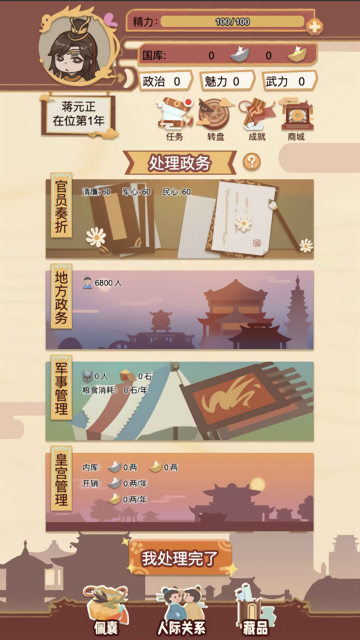 万岁爷模拟器无广告版