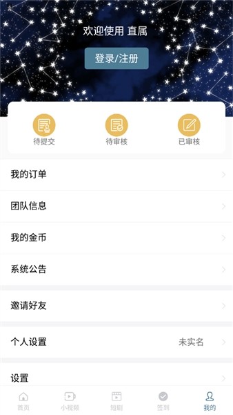 直属签到app升级版