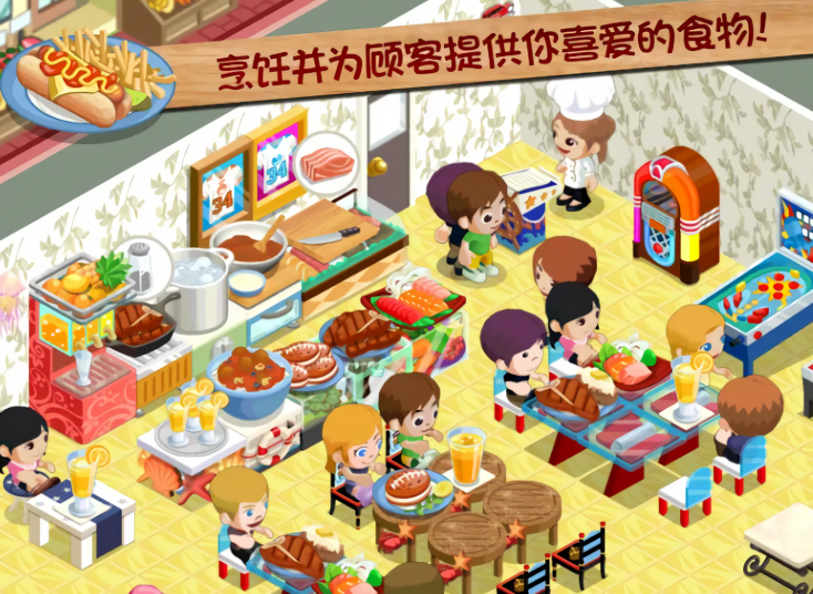 餐厅物语无广告版