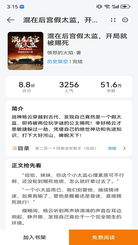 夜猫阅读小说官方版