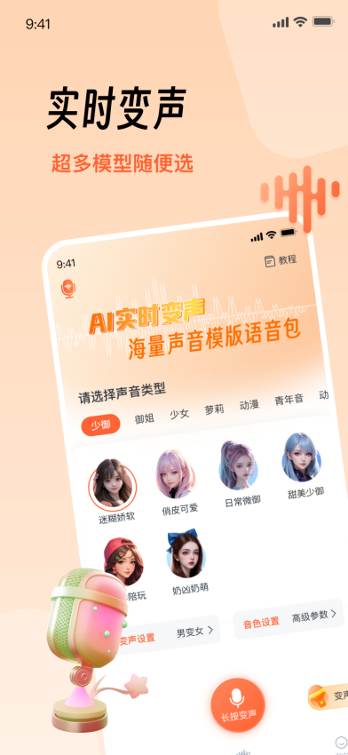 TT工具箱变声器免费版