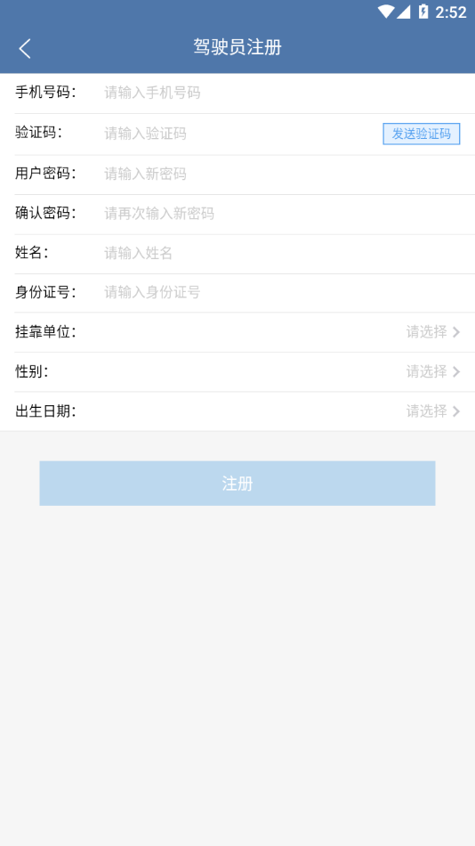 川威运吧司机端2.0