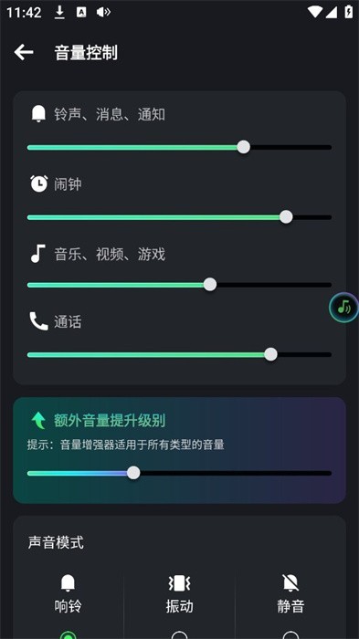 超级音量助推器专业版app