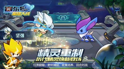 赛尔号星球大战官方正版
