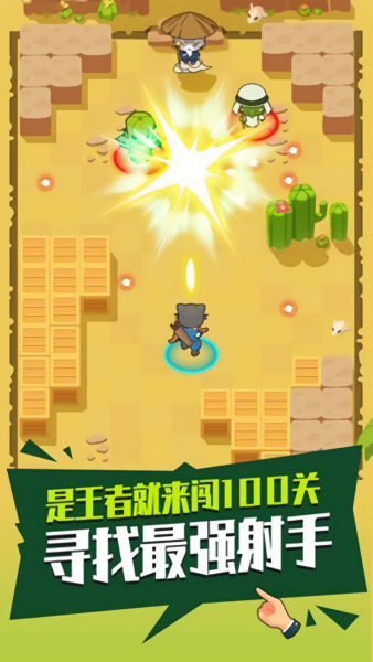 暴走射手官方正版