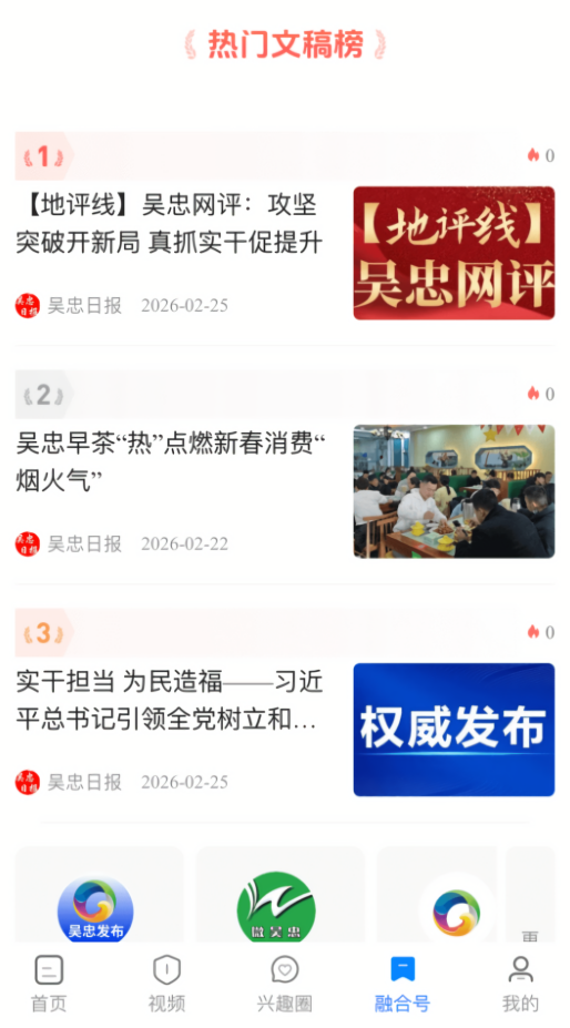 看吴忠客户端App