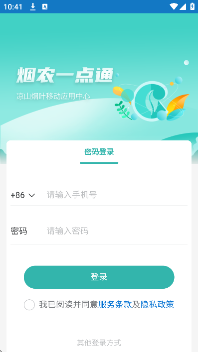 烟农一点通
