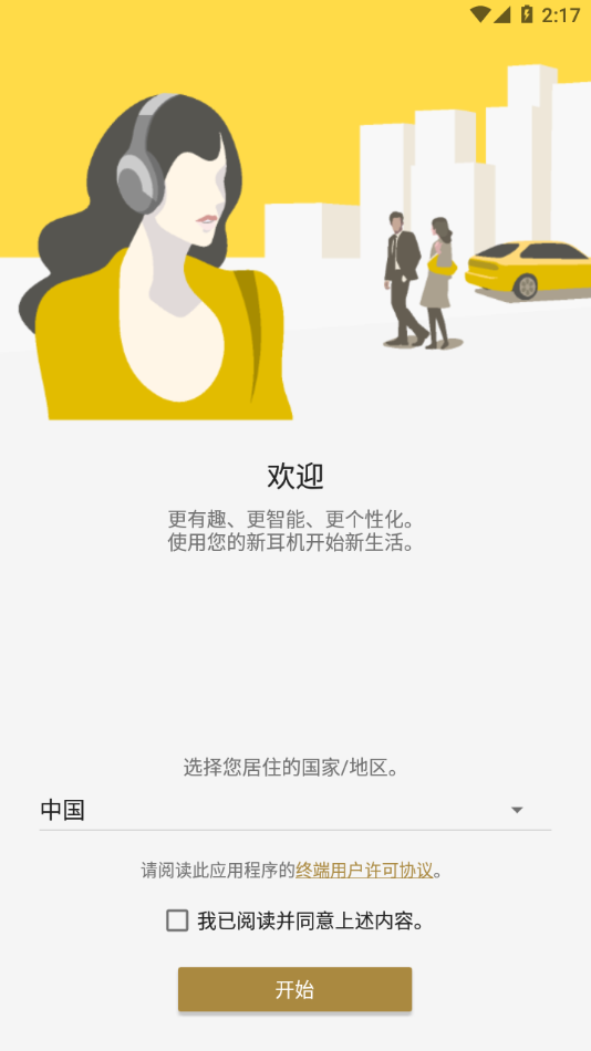 索尼耳机专用app