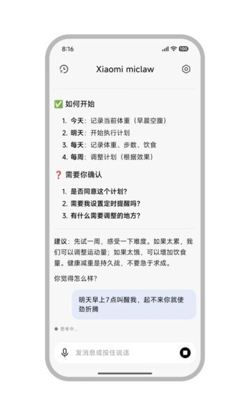小米miclaw