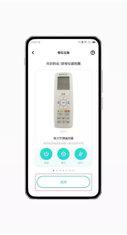 vivo智能遥控器