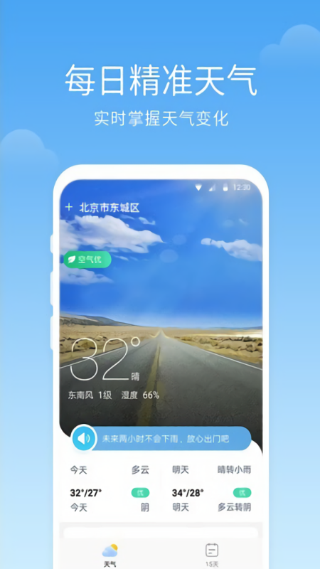 语音天气预报最新版