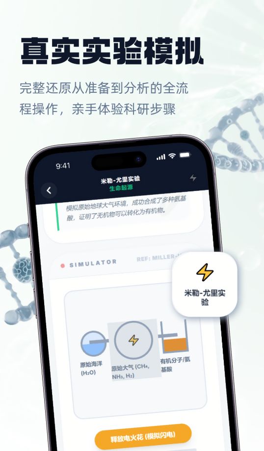 生物实验室中文最新版