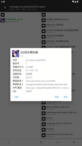 qq冠名模拟器(免费版)最新版本