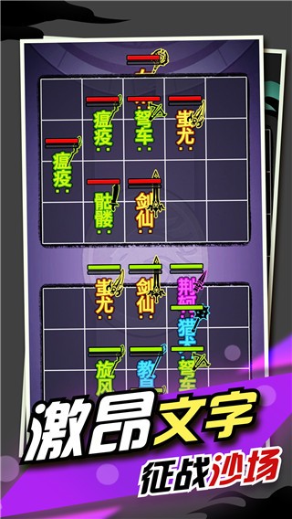 文字大作战无广告版