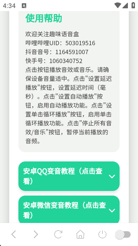 咕咕嘎嘎语音盒子
